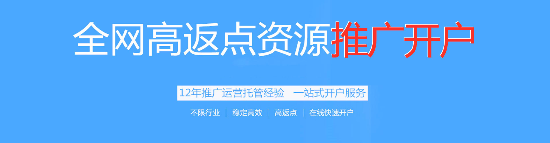 樟树百度开户高返点